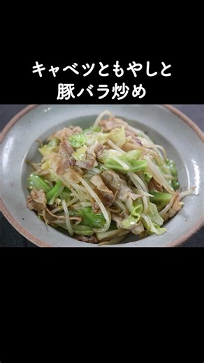 Stir-fried pork belly with cabbage and bean sprouts in garlic and soy sauce