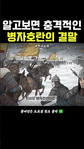 삼전도의 굴욕 병자호란의 결말 | 조선왕조실록 | 조선후기 | 조선역사 | 한국사 | 역사노트