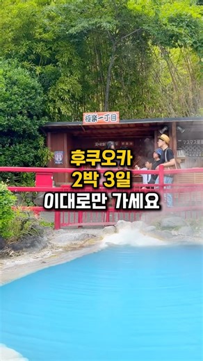 여행크리에이터 비상정원✈️ | ‼️후쿠오카 2박3일 일정표 무료 배포 👍🏻 Edraw Mind ✈️ 여행 계획도 AI로 뚝딱 @wondershare_korea 여행 계획 짜기 막막할 땐? 이드로우마인드 하나면 끝이에요! 마인드맵으로 일정이 한눈에 쏙! 여행 준비물, 꿀팁까지... | Instagram