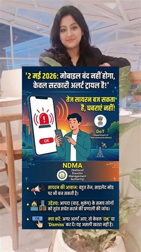 2 May Mobile Siren 🚨 Don’t Panic! Full Truth | Emergency Alert System Test #government #emergency
