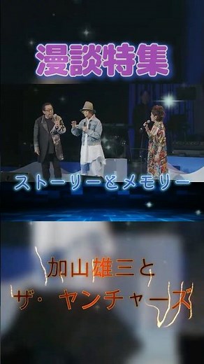 【漫談特集 0532】「レコーディング最中に」#さだまさし #南こうせつ #森山良子