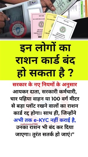 इन लोगों का राशन कार्ड बंनं हो सकता है #shorts #rationcard #viralreels #viralvideo