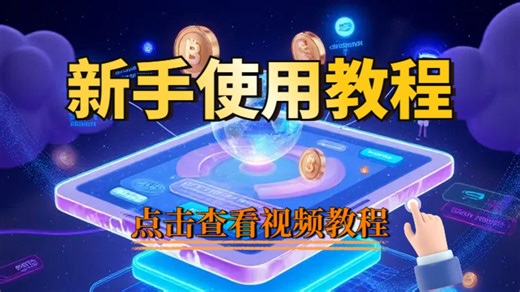 AI视频助手平台使用教程