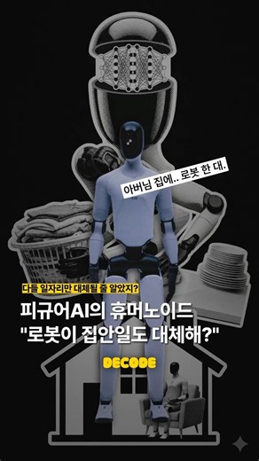 The End of Housework? An Analysis of 'Helix 02', a Robot That Moves Self for 4 Minutes