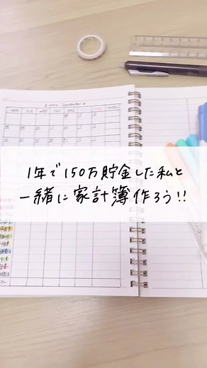1年で150万貯めた私と一緒に家計簿書こう✊🏻 ̖́- #家計簿 #家計簿アカウント #家計簿ノート #家計簿ノート #家計簿ルーティン #家計簿フォーマット #手書き家計簿 #手書き文字 #一人暮らし