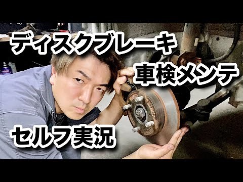 I tried to do the vehicle inspection maintenance of the disc brake myself