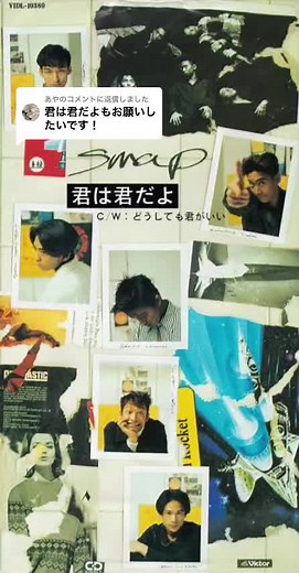 SMAPの『君は君だよ』を楽しもう！