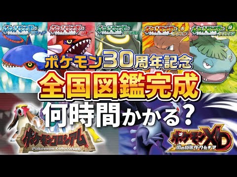 【ポケモン ファイアレッド編】『ポケモン第3世代全国図鑑完成』まで何時間かかるのか？⚡第18回