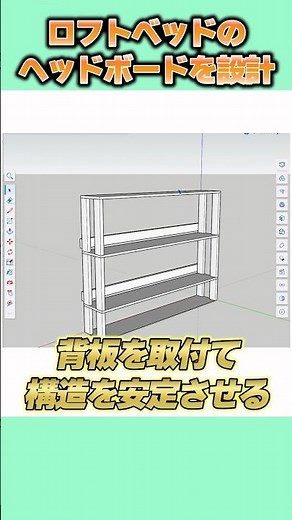 【住まいDIY】“棚がほしい”を形にするヘッドボード②設計 VOICEVOX:四国めたん #ヘッドボード #SketchUp #設計図 #3Dモデリング #子供部屋DIY