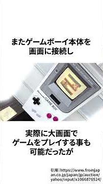 220万円のクソ巨大な販促用の「ビックゲームボーイ」#ゲーム雑学 #任天堂