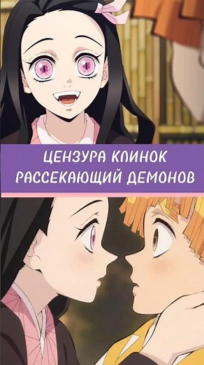 CENSORED DEMON SLAVER! (PART 2) #krd #anime #kimetsunoyaiba #demonslayer #animeshorts