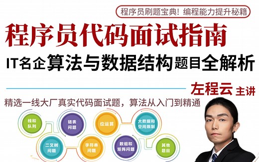 耗时百天！面试BATJ大厂必修第一课：数据结构与算法零基础速成（算法入门 进阶 刷题）代码免费分享给粉丝