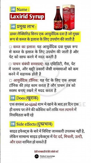 Dabur Laxirid Syrup: Uses, Dosage, Side Effects | Laxirid Syrup Uses in Hindi | Ayurvedic Medicine