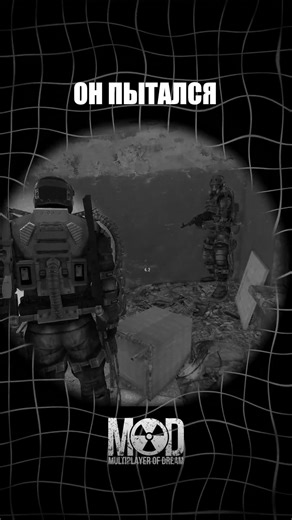 ОН ПЫТАЛСЯ \ S.T.A.L.K.E.R. MoD #сталкер #сталкер2 #shorts #dayzrp #stalker #editing #игра #gaming