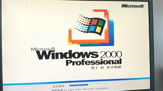 Windows2000开机