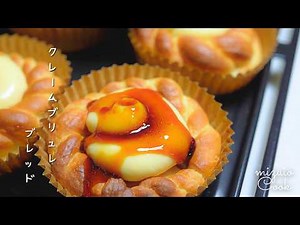 【パンレシピ】バーナーなしで出来る！クレームブリュレパン♡｜[Bakery Recipe] Creme brulee bread that can be made without a burner!