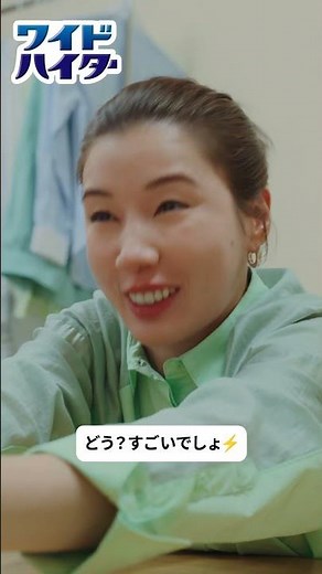 花王 ワイドハイターPRO 部屋干し これが消臭成分6倍篇 動画広告 仲里依紗
