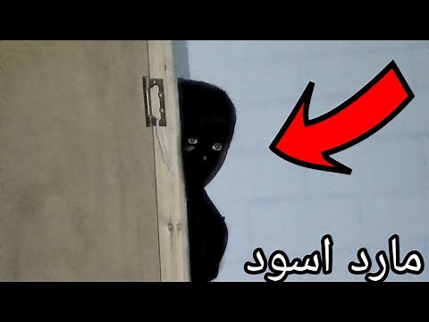 مقطع توعيه رعب ظهور جني اسود امامي ومهاجمته لي (Child's Play horror ) 2020