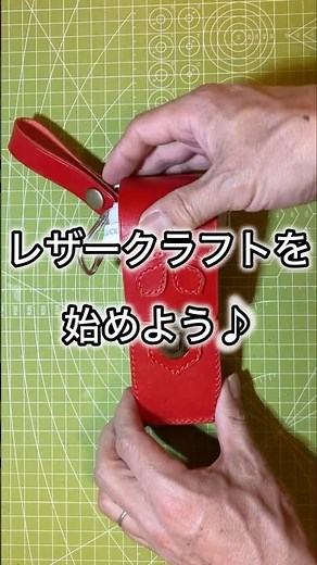 【レザークラフト】春らしいダーツケース✨図面で型紙から作ると楽しい😊型紙の作り方は動画で🖐️ #レザークラフト #ハンドメイド #型紙の作り方#80-hammar #レザークラフト初心者