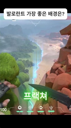 발로란트 가장 좋은 배경은?