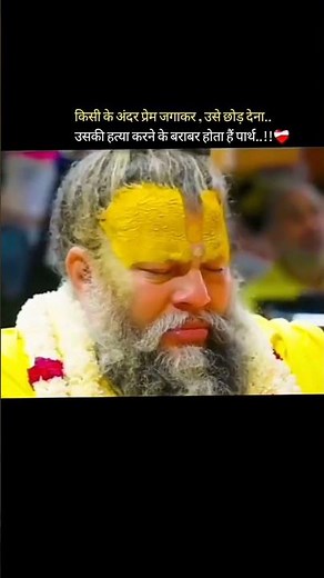 किसी के अंदर प्यार जगाकर 🫶❤️❤️‍🩹#premanandjimaharaj #viralvideo #प्रेममार्ग