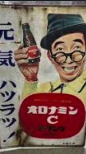 These Oronamin C Signs Were Everywhere in Japan