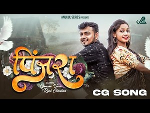 Pinjra | Nishant Dewangan & Shraddha Mandal | Gaurav Soni - Rani Chouhan | CG Song