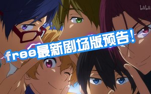 【free】最新剧场版预告！凛的盛世美颜！！！帅炸了～