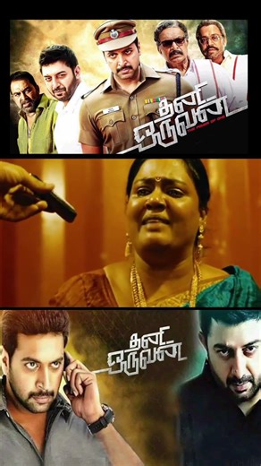 #Thani oruvan 🔥 super seance ஜெயம் ரவி, நயன்தாரா
