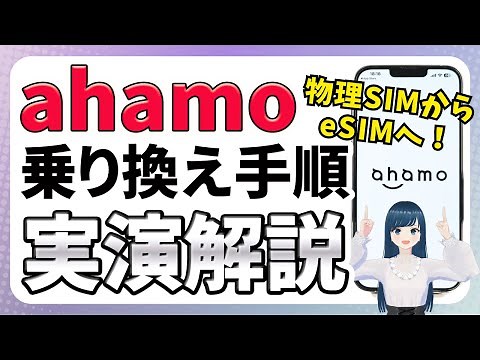 [Complete version] A detailed guide to switching to ahamo and activating your eSIM