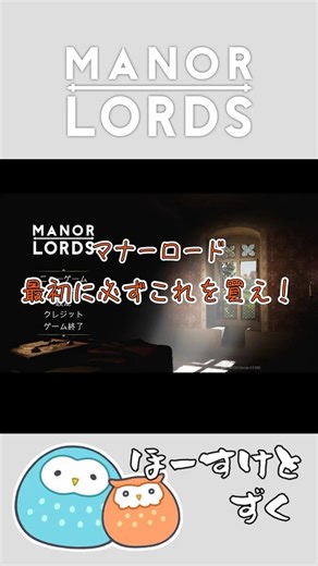 マナーロード最初に必ずこれを買え！【Manor Lords マナー・ロード #shorts #解説 #序盤