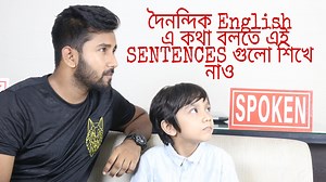 কিভাবে বাড়ির বাচ্চার সাথে ইংরেজি বলবেন? Spoken English for kids | RDM English School