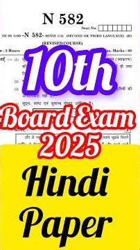 10th Hindi Board Question Paper 2025 📋 Marathi Board Paper Class 10 ✅ #shorts #trending #viral #yt