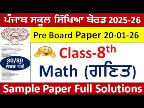 Pseb Class 8th Math ਗਣਿਤ Pre board Paper 20--01-2026 solution PSEB 8th class Math paper solution