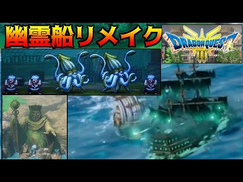 ドラゴンクエスト3 HD-2D #22 ネタバレあり 幽霊船リメイク オリビアの岬と愛の思い出 ガイアの剣入手 kazuboのゲーム実況