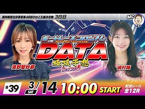 ボートレースコロシアムDATA | 濱野智紗都VS嶋村瞳 | 極限予想season5 #39