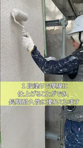 【塗装工事】マスチック工法の作業#shorts#塗装工事#外壁塗装