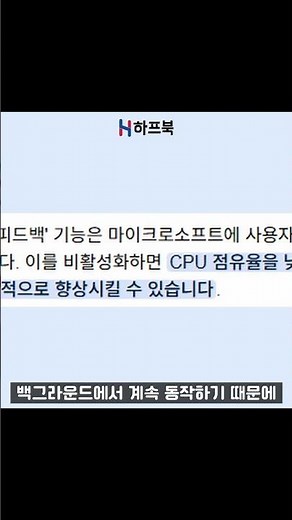 노트북 컴퓨터 느려짐? 당장 이거부터 해보세요! #shorts #컴퓨터느려짐 #노트북느려짐 #윈도우꿀팁 #노트북 #노트북리뷰