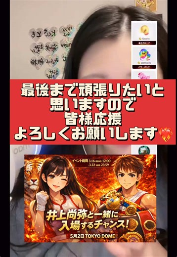 2026年5月2日、東京ドームでボクシングのスーパーバンタム級4団体統一王者・井上尚弥（32）と、3階級制覇王者・中谷潤人（28）が対戦する「世紀の一戦」が正式決定。 大好きな井上尚弥様のイベントに。 そしてはじめてイベントに出たいと思ったイベントです。 不慣れかつ、前日に決めたのでてんやわんやではございますが、 こんなチャンスはもう来ないと思ってます😭 初見様もよろしければ枠に遊びにきてみてください❤️‍🔥 #tiktoklive_theday #TikTokLIVE_THEDAY #井上尚弥