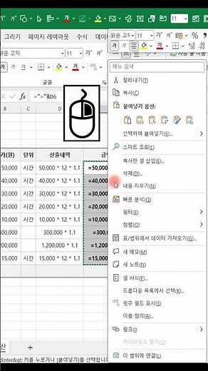 EXCEL_등호없이 작성된 수식! 그런데, 쉼표가 기호로 들어가 있는 경우 해결하고 계산하기!엑셀 이것만!ENGINE #shorts #excel #엑셀배우기