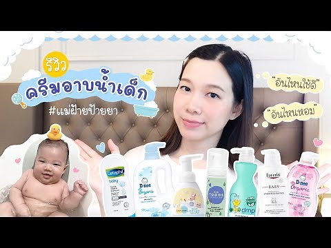 Baby shower cream reviews from real experiences of young mothers: which ones smell good and which...