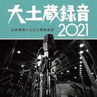 山田参助とG.C.R.管絃楽団 / 大土蔵録音2021 - LOS APSON? Online Shop