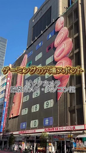 ビックカメラ池袋のゲーミングコーナー紹介