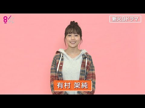 有村架純主演ドラマ「姉ちゃんの恋人」特報