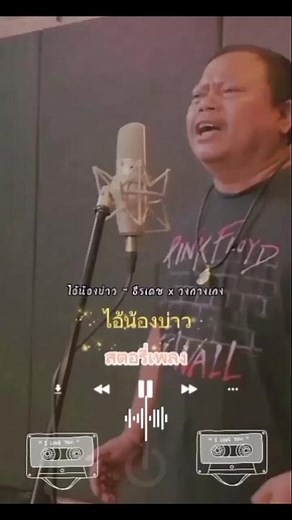 #ไอ้น้องบ่าว#เธรดเพลง #เธรด #เพลงมันโดน #เพลงเพราะโดนใจ #story_1988 #เพลงลงสตอรี่ใหม่ๆ #fyp