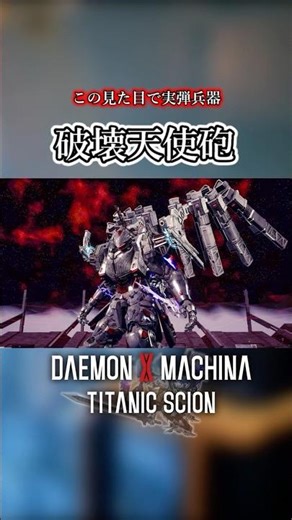 Demon Ex Machina's Destruction Angel Cannon [Icarus]