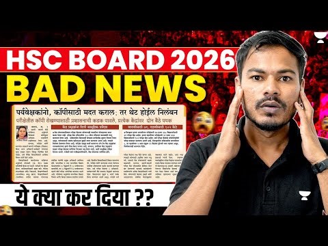 HSC Board 2026 Latest News 🚨 | Class 12 Maharashtra Board mportant Update