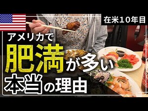 Is obesity "personal responsibility"? The truth and hidden structure of obesity in America