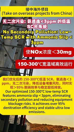 Desulfurization and denitrification technology#denox #factory #Manufacturer #scr #destructor