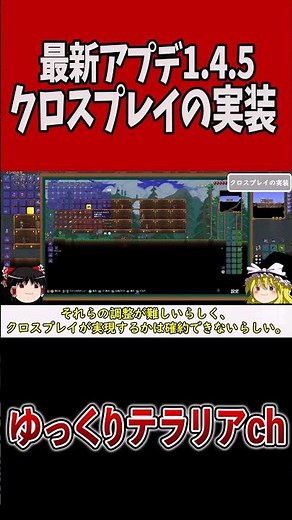 [Terraria] What is the implementation of cross-play added in the latest update 1.4.5?